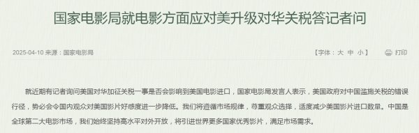 惠红网 国家电影局：适度减少美国影片进口数量