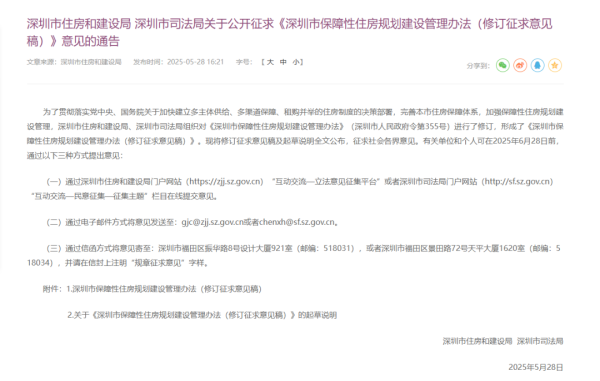 配资坊 深圳配售型保障房，要来了
