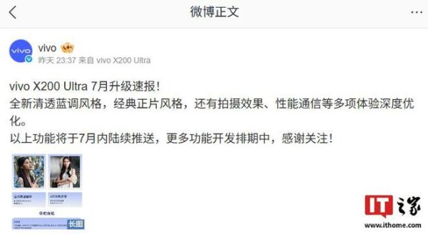 天美配资 vivo X200 Ultra 手机 7 月份升级速报发布
