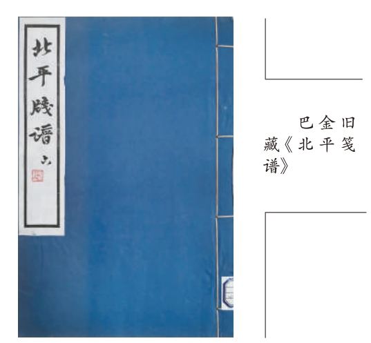 亿鑫网 故纸遗香：巴金藏《北平笺谱》走过了近百年的文化苦旅