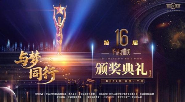 易速宝 第十六届华语金曲奖颁奖：刀郎获六奖成最大赢家，陈奕迅获评审团大奖